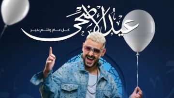 بطريقته الخاصة.. رامز جلال يهنئ جمهوره بمناسبة عيد الأضحى