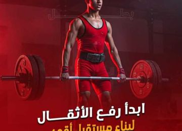 رفع أثقال وتايكوندو .. الأوليمبي يبدأ فترة الإعداد الصيفي لـ3 ألعاب نزالية استعدادا لـ2026 (صور) رفع أثقال وتايكوندو .. الأوليمبي يبدأ فترة الإعداد الصيفي لـ3 ألعاب نزالية استعدادا لـ2026 (صور)