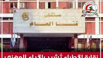 الأطباء تشيد بفريق مستشفى قنا العام بعد إجراء ولادة قيصرية لمصابة بالإيدز