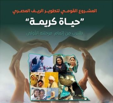 إعلامي الوزراء: المشروع القومي لتطوير الريف المصري حياة كريمة يقترب من إتمام مرحلته الأولى.. انفوجراف