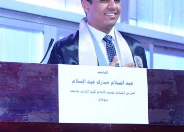  مستقبل التزييف العميق للمحتوى الرقمي في رسالة دكتوارة في جامعة سوهاج