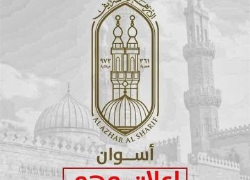 تعرف على شروط شغل وظائف منطقة أسوان الأزهرية (تفاصيل)