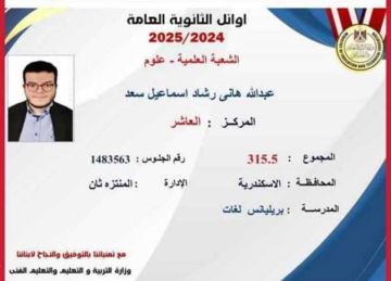 العاشر بأوائل الثانوية العامة 2025 من الإسكندرية: والدتى أكبر داعم لى.. وسألتحق بكلية الطب لأتخصص في جراحة المخ العاشر بأوائل الثانوية العامة 2025 من الإسكندرية: والدتى أكبر داعم لى.. وسألتحق بكلية الطب لأتخصص في جراحة المخ