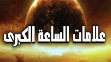 علي جمعة: الدخان من علامات الساعة الكبرى وتسبق يوم القيامة