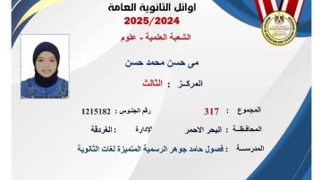 مي حسن محمد حسن تحصد المركز الثالث على مستوى الجمهورية علمي علوم