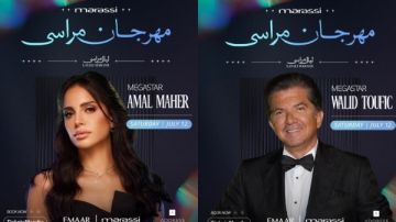 الليلة .. آمال ماهر ووليد توفيق يحييان حفلهما في مهرجان مراسي ليالي مراسي الليلة .. آمال ماهر ووليد توفيق يحييان حفلهما في مهرجان مراسي ليالي مراسي