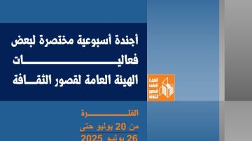 من المسرح إلى السينما.. قصور الثقافة تفتح أبواب الإبداع في أسبوع فني متنوع