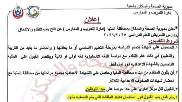 السبت المقبل.. فتح باب التقديم لمدارس التمريض للعام الدراسي 2025 - 2026 بالمنيا