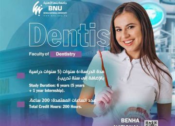 كل ما تريد معرفته عن كلية طب الأسنان بجامعة بنها الأهلية لـ2026 2025 (المصروفات والمميزات) كل ما تريد معرفته عن كلية طب الأسنان بجامعة بنها الأهلية لـ2026 2025 (المصروفات والمميزات)