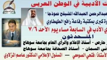 أسرار المسابقات الأدبية في ندوة بمكتبة رفاعة الطهطاوي