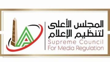الأعلى للإعلام يقرر إعادة تشكيل لجنة تراخيص المواقع الإلكترونية