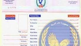 خطوات ورسوم استخراج الفيش الجنائي 2025 للتقديم على الوظائف