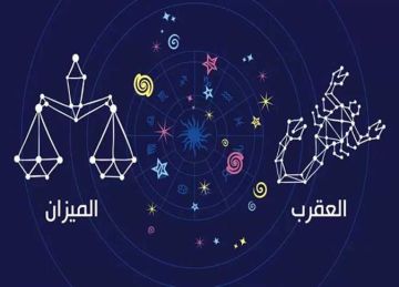 تحسن الأوضاع المهنية.. حظ برج العقرب في شهر يوليو 2025