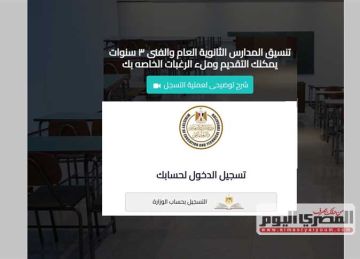تنسيق الثانوية 2025 للناجحين في الشهادة الإعدادية.. رابط التقديم والحد الأدنى للمحافظات تنسيق الثانوية 2025 للناجحين في الشهادة الإعدادية.. رابط التقديم والحد الأدنى للمحافظات