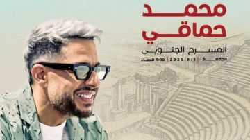 محمد حماقي يحيي حفل مهرجان جرش بالأردن.. 1 أغسطس محمد حماقي يحيي حفل مهرجان جرش بالأردن.. 1 أغسطس