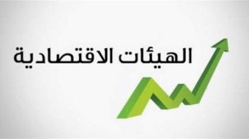  9.1 زيادة بقيمة رأس المال المدفوع للهيئات الاقتصادية عام 2023 2024