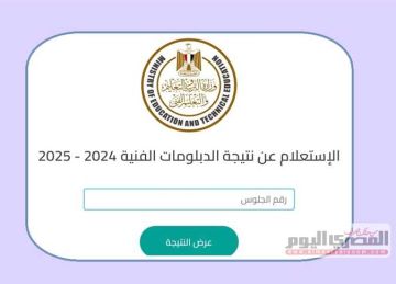 رابط نتيجة الدبلومات الفنية الدور الأول 2025 برقم الجلوس.. الحد الأدني لـ تنسيق الكليات والمعاهد