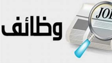 وظائف خالية برواتب تصل إلى 9400 جنيه.. قدم الآن