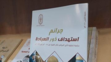 جرائم استهداف دور العبادة .. كتاب يقدمه مرصد الأزهر بمعرض الإسكندرية جرائم استهداف دور العبادة .. كتاب يقدمه مرصد الأزهر بمعرض الإسكندرية