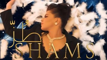 شمس الكويتية عن أغنيتها الجديدة طز : كلماتها تعبر عني.. وأوجهها لكل حاسد شمس الكويتية عن أغنيتها الجديدة طز : كلماتها تعبر عني.. وأوجهها لكل حاسد