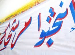 ضوابط قانونية للدعاية الانتخابية.. لا لافتات بدون ترخيص