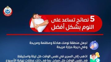 الصحة للمواطنين: استيقظ يوم الإجازة في نفس مواعيد العمل