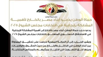 حماة الوطن يدعو أبناء مصر بالخارج للمشاركة بإيجابية في انتخابات مجلس الشيوخ 2025