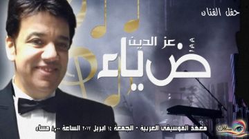 وفاة المطرب ضياء عز الدين بعد عملية جراحية