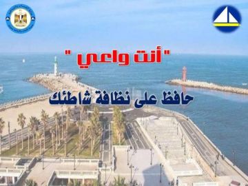 إنت واعي حملة توعوية لتعزيز السلوك الحضاري في شواطئ ومزارات دمياط إنت واعي حملة توعوية لتعزيز السلوك الحضاري في شواطئ ومزارات دمياط