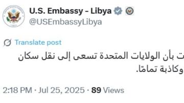 السفارة الأمريكية تنفي شائعات تهجير سكان غزة إلى ليبيا