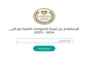 قريبا.. نتيجة الدبلومات الفنية 2025 فور اعتمادها رسميا (الرابط المعتمد)