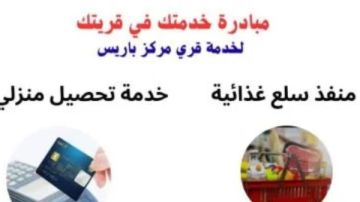 بدء تنفيذ مبادرة خدمتك فى قريتك اليوم بـ بغداد في الوادى الجديد