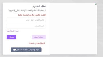 مد فترة تقديم رياض الأطفال 2026 بالمدارس الرسمية واللغات حتى 15 يوليو