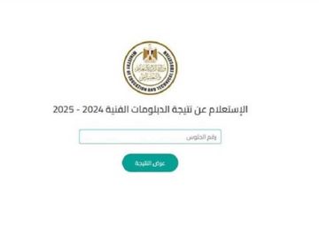 تنويه عاجل من بوابة التعليم الفني قبل إعلان نتيجة الدبلومات الفنية 2025