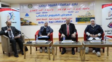 جامعة الفيوم تؤكد دورها المجتمعي والثقافي في ندوة بمعرض الكتاب