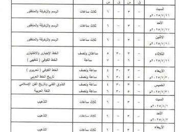 رسميا.. جداول امتحانات (الدور التاني) لجميع المراحل الدراسية بمدارس محافظة القليوبية (صور)
