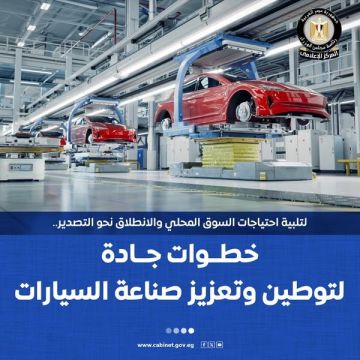 إعلامي الوزراء يستعرض خطوات الدولة لتوطين وتعزيز صناعة السيارات.. إنفوجراف