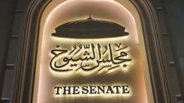 لعضوية الشيوخ.. الجدول الزمني للانتخابات واختصاصات المجلس ومحظورات المنصب لعضوية الشيوخ.. الجدول الزمني للانتخابات واختصاصات المجلس ومحظورات المنصب