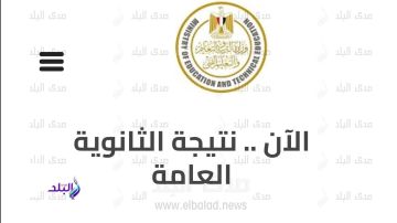 نتيجة الثانوية العامة بالاسم مجانا.. افتح الرابط واصبر وادع الله.. يمنحك 7 بشارات نتيجة الثانوية العامة بالاسم مجانا.. افتح الرابط واصبر وادع الله.. يمنحك 7 بشارات