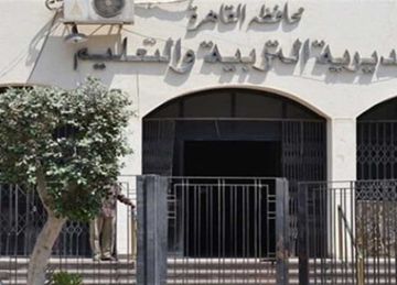 وظائف التربية والتعليم بالقاهرة 2025.. رابط التقديم والشروط (تفاصيل) وظائف التربية والتعليم بالقاهرة 2025.. رابط التقديم والشروط (تفاصيل)