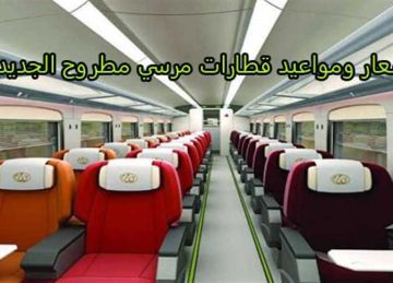 جدول مواعيد قطارات الإسكندرية - القاهرة اليوم الأربعاء 2 يوليو 2025