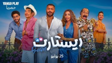 ريستارت يتصدر إكس بعد طرحه بساعات .. تفاصيل ريستارت يتصدر إكس بعد طرحه بساعات .. تفاصيل