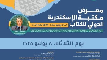 افتتاح معرض مكتبة الإسكندرية الدولي للكتاب الدورة (20) لعام 2025