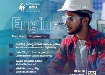 تنسيق جامعة بنها الأهلية 2025.. كلية الهندسة بجامعة بنها الأهلية (رابط التقديم والمصروفات)