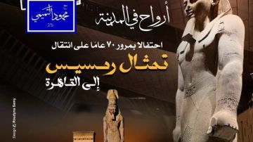 دار الأوبرا تستعيد ذكرى مرور 70 عاما على انتقال تمثال رمسيس للقاهرة