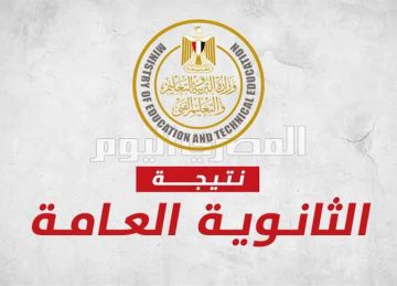 رسميا الآن.. نتيجة الثانوية العامة 2025 علمي وأدبي (متاحة برابط موقع الوزارة الرسمي المعتمد)