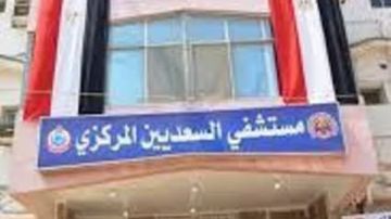 مستشفى السعديين بمنيا القمح تحصل على المركز الثاني في جراحات الأورام