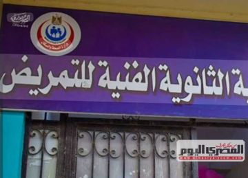 فتح باب التقديم للالتحاق بمدارس التمريض في المنيا (الشروط والأوراق المطلوبة)