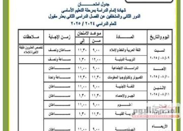 تبدأ اليوم.. جدول امتحانات الشهادة الإعدادية وسنوات النقل الدور التاني في محافظة القاهرة تبدأ اليوم.. جدول امتحانات الشهادة الإعدادية وسنوات النقل الدور التاني في محافظة القاهرة