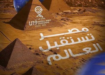مصر تستقبل العالم .. تنظيم كأس العالم لكرة اليد للناشئين في مصر مصر تستقبل العالم .. تنظيم كأس العالم لكرة اليد للناشئين في مصر